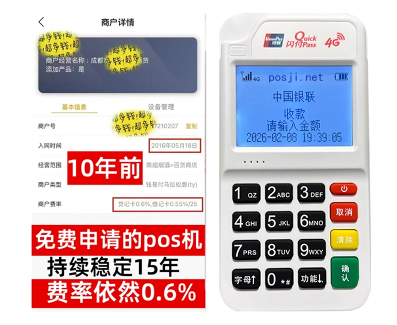 石狮如何快速通过POS机办理条件？零门槛免费领取，费率稳定保障资金安全