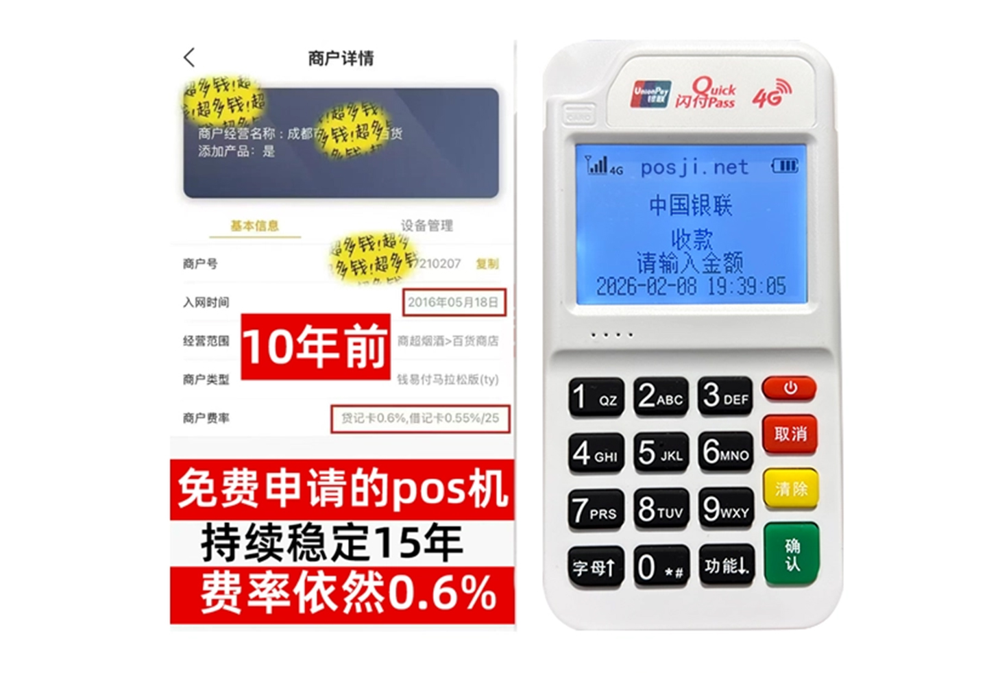 石狮POS机申请审核难？零风险免费领取方案+费率稳定保障商户利润