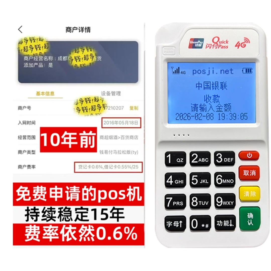石狮如何办理费率稳定的POS机？免费领取+极速到账，省时赢商机